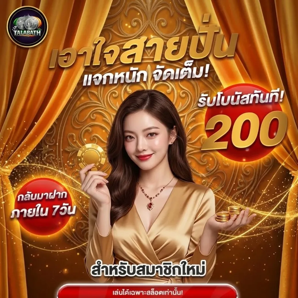 talabath โปรโมชั่น