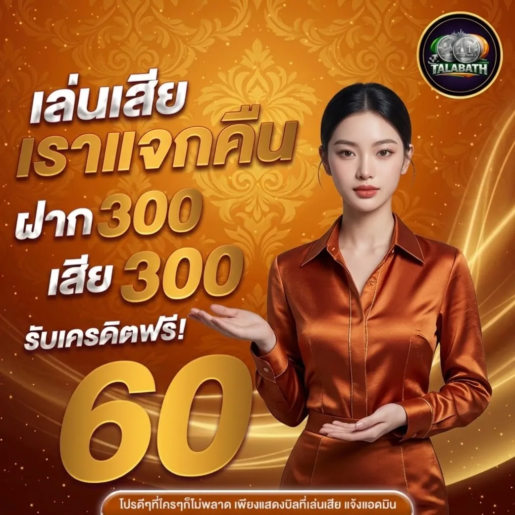 โปรโมชั่นtalabath