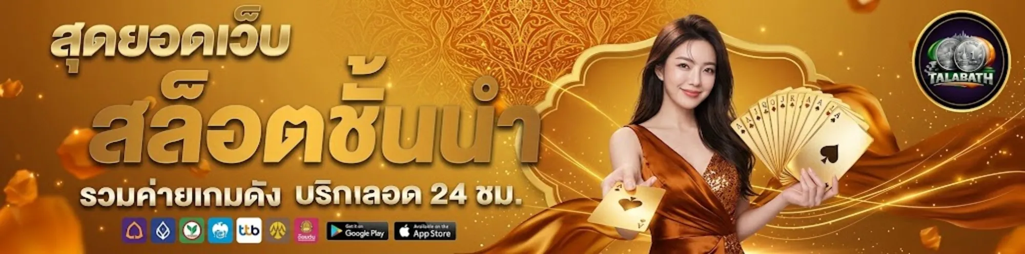 talabath เว็บตรง